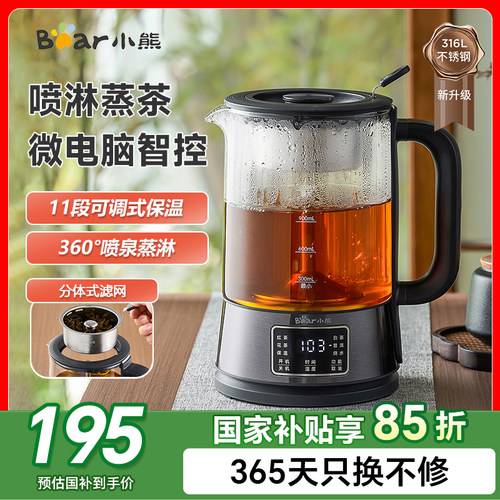 小熊煮茶器电茶炉316L蒸茶壶养生壶办公室蒸汽泡茶机喷淋式蒸茶器
