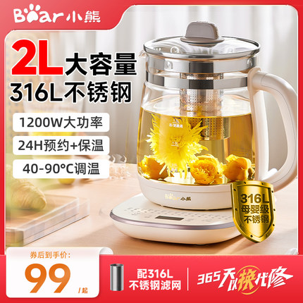 小熊养生壶2L大容量煮茶壶多功能家用烧水壶煮茶器办公室2025新款