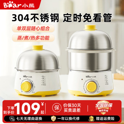 小熊煮蛋器蒸蛋器自动断电家用304不锈钢定时双层煮蛋神器烹饪机