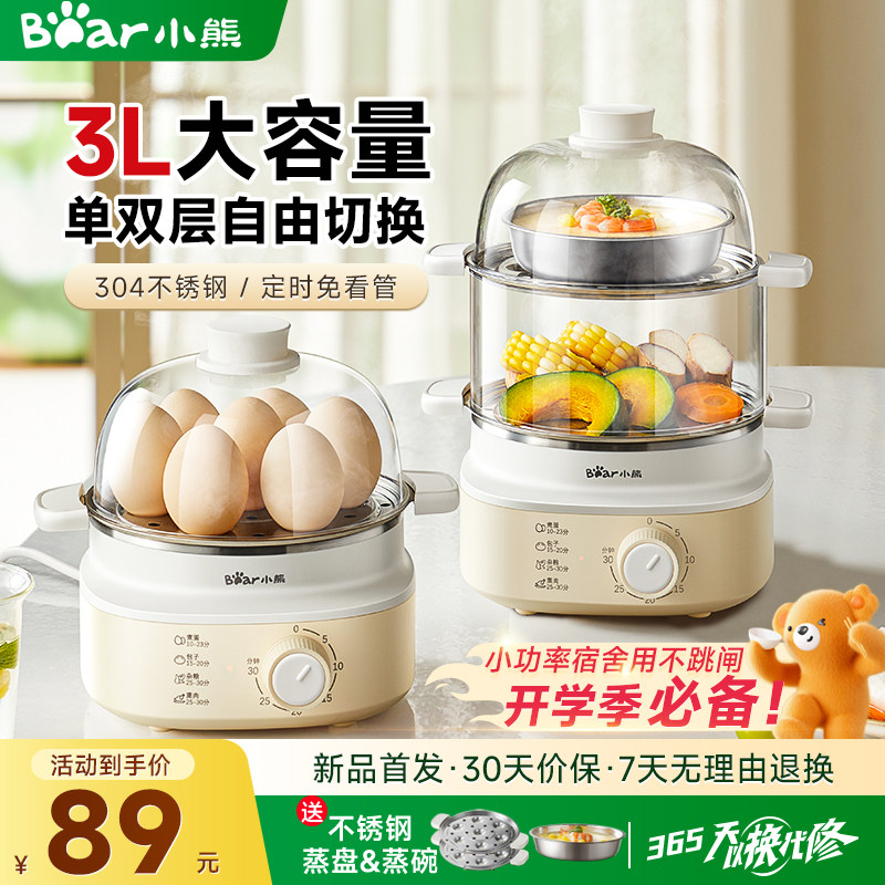 小熊蒸蛋器煮蛋器家用自动断电定时双层小型2025新款早餐机神器