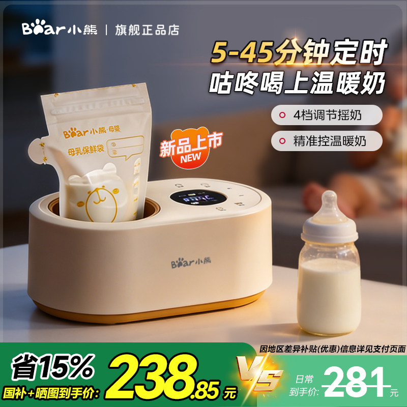 小熊暖奶器温奶器全自动电动恒温婴儿奶粉热奶无水暖奶器