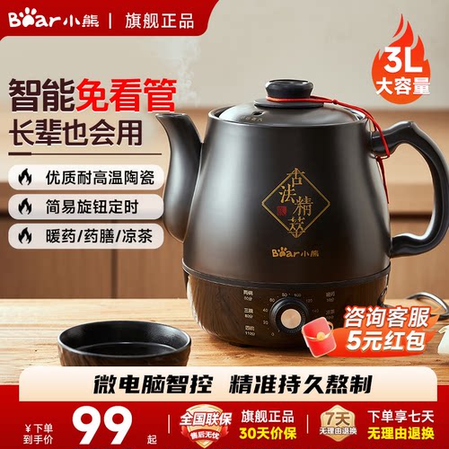小熊全自动中药煎药壶