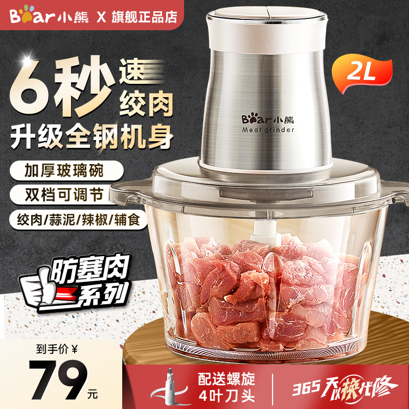 小熊绞肉机家用全自动多功能小型电动搅拌机烹饪机料理机2025新款