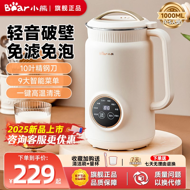 小熊豆浆机家用全自动多功能迷你破壁机小型免煮免过滤米糊料理机