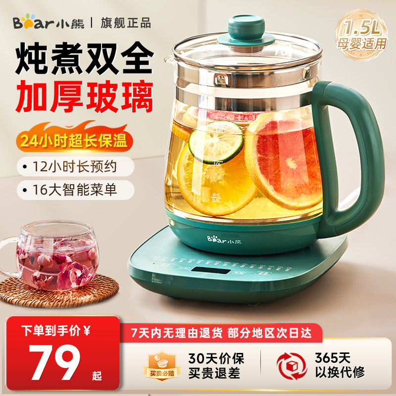 小熊养生壶全玻璃办公室小型全自动养身家用多功能煮茶器热水壶