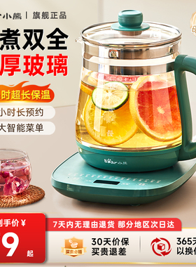 小熊养生壶全玻璃办公室小型全自动养身家用多功能煮茶器热水壶