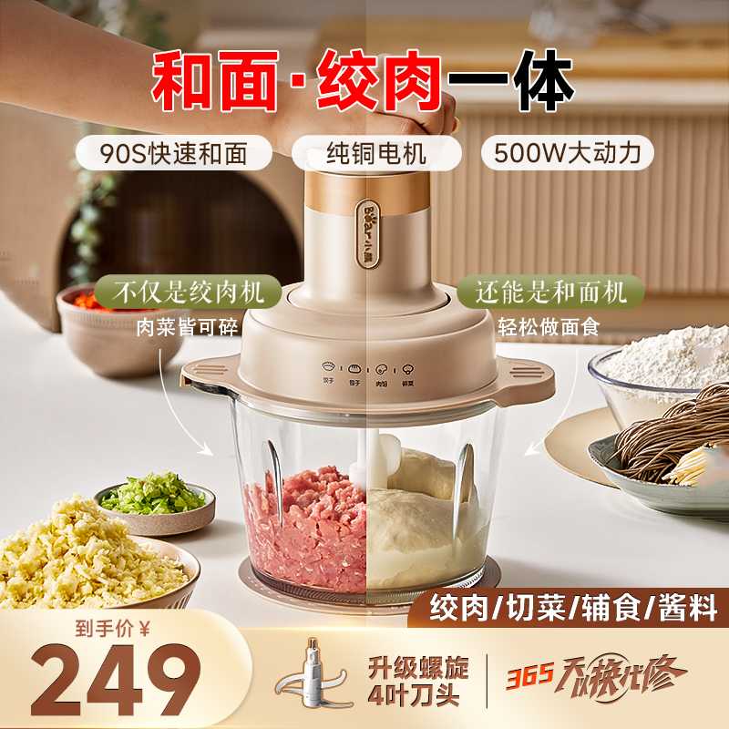 小熊和面绞肉机家用全自动多功能揉面一体机电动小型料理搅拌机