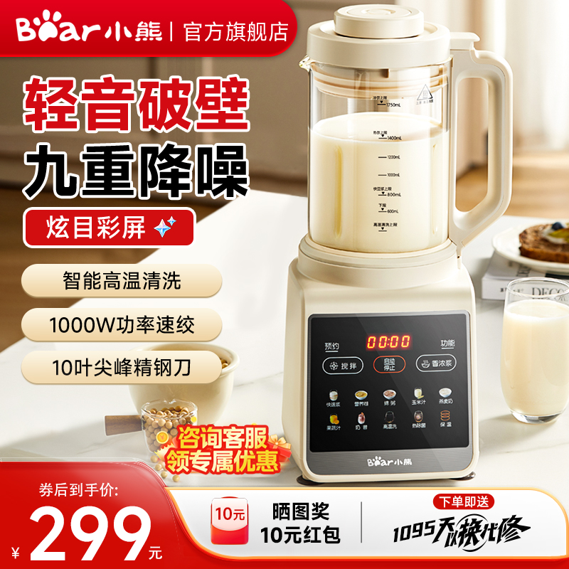 2025新款小熊多功能家用破壁机