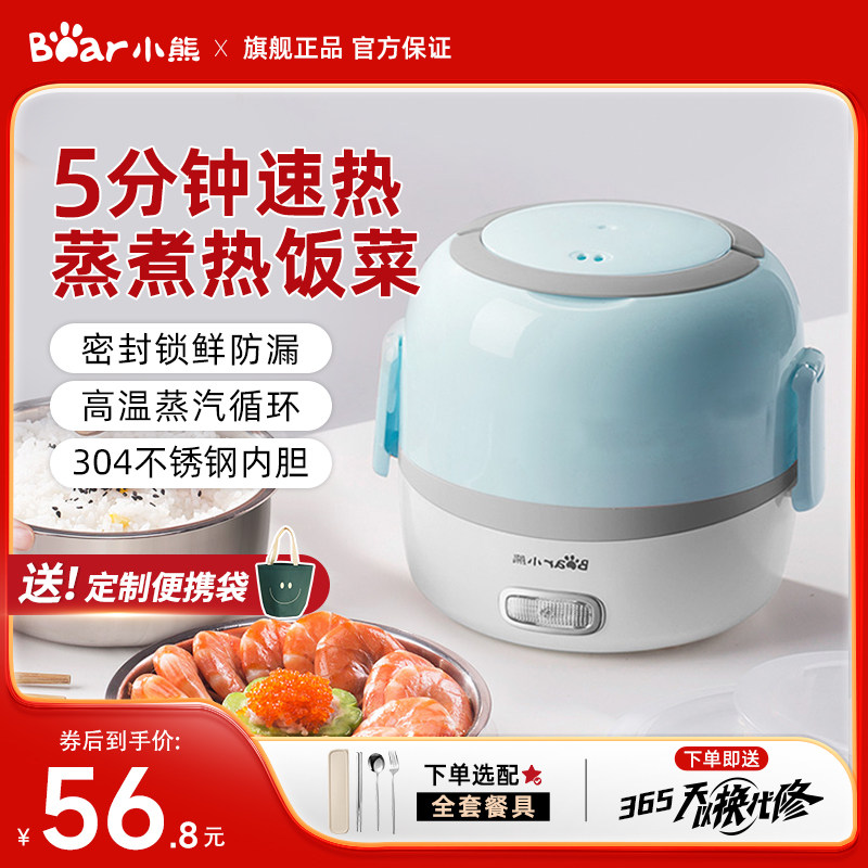 小熊电热饭盒保温可插电加热自热蒸饭菜蒸煮饭盒上班族热饭菜神器