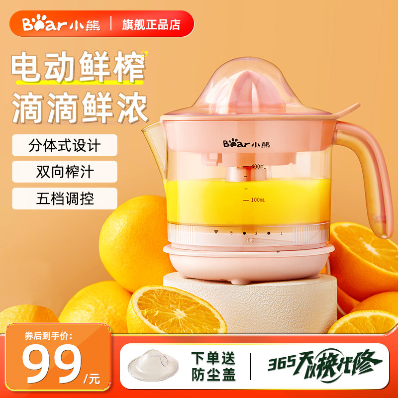 小熊电动橙汁机榨汁机渣汁分离全自动榨果汁机柠檬压榨器新款官方 - 小熊厨房小家电旗舰店出品