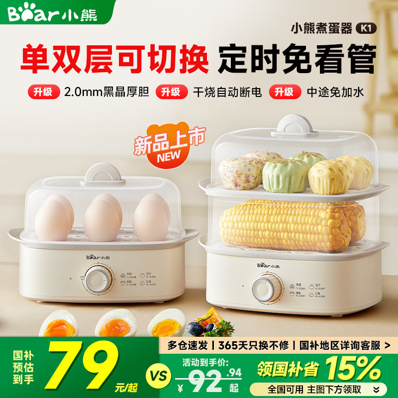 小熊蒸蛋器家用煮蛋器自动断电多功能早餐机宿舍电蒸锅煮鸡蛋神器