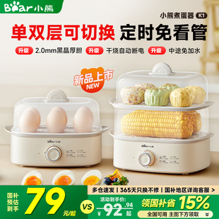 小熊蒸蛋器家用煮蛋器自动断电多功能早餐机宿舍电蒸锅煮鸡蛋神器