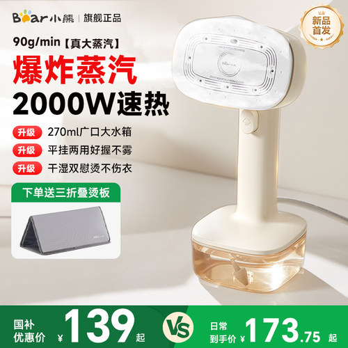 小熊手持便携式挂烫机