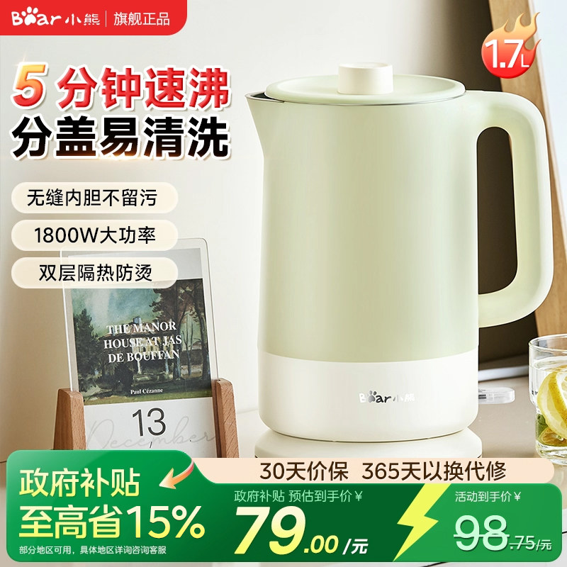 小熊烧水壶家用不锈钢大容量电热水壶新款速沸开水壶一体无缝内胆