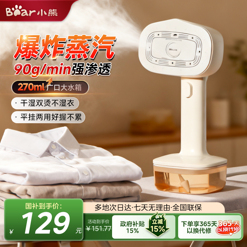 小熊手持挂烫机家用小型熨烫机便携式蒸汽熨斗烫衣服神器2025新款,生活电器,蒸汽刷/手持挂烫机/美衣夹,淘宝优惠券,粉丝福利购,淘宝优惠卷
