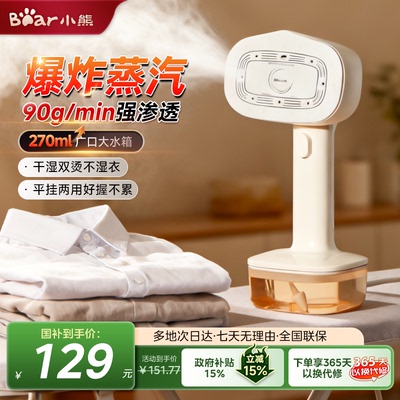 小熊手持蒸汽挂烫机2025新款