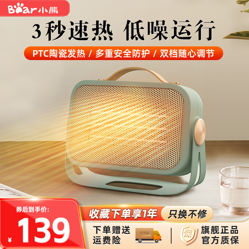 小熊暖风机桌面取暖器办公室小型迷你电暖气家用节能热风机小太阳