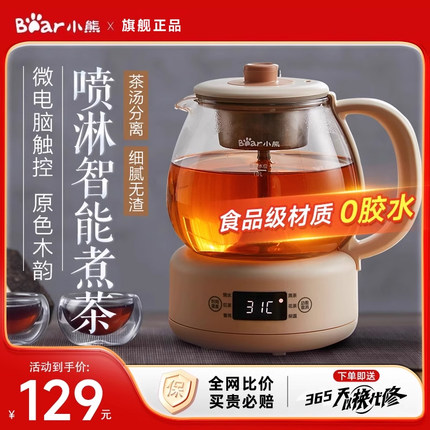 小熊煮茶器黑茶煮茶壶家用自动蒸茶器养生壶办公室小型普洱泡茶壶
