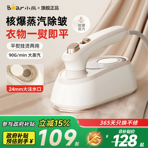小熊熨烫机家用小型手持挂烫机便携式蒸汽电熨斗熨烫衣服2025新款