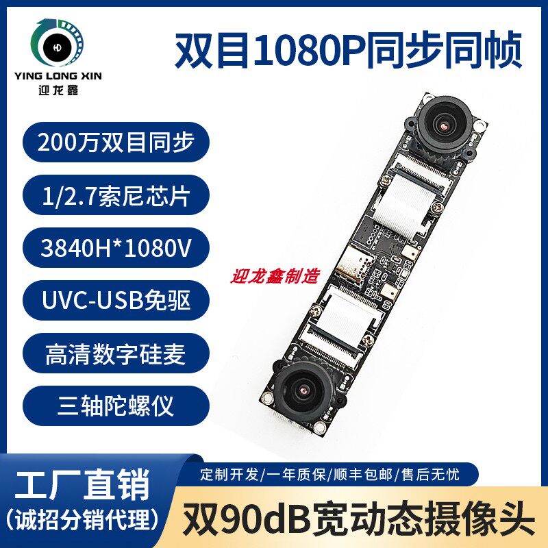 1080P同步同帧宽动态双目USB摄像头模组免驱即插即用内置硅麦相机
