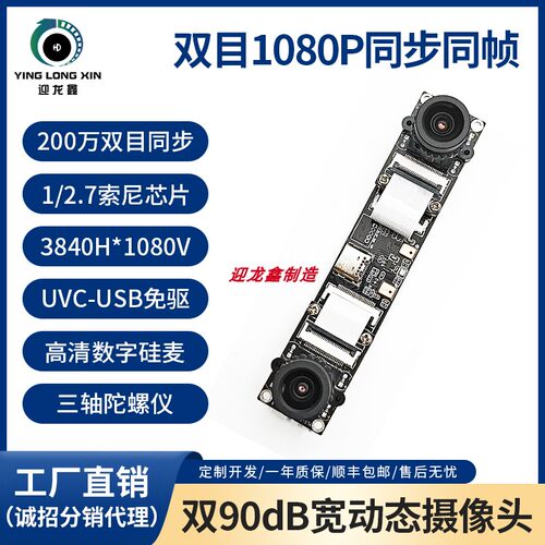 宽动态双目USB摄像头模组