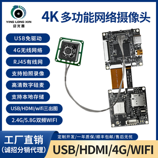 4k高清网络4G防抖摄像头WIFI模组USB免驱HDMI智能穿戴网线摄像头