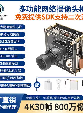 4K800万像素4G远程直播5G WiFi高清摄像头ONVIF协议RTSP拉流模块