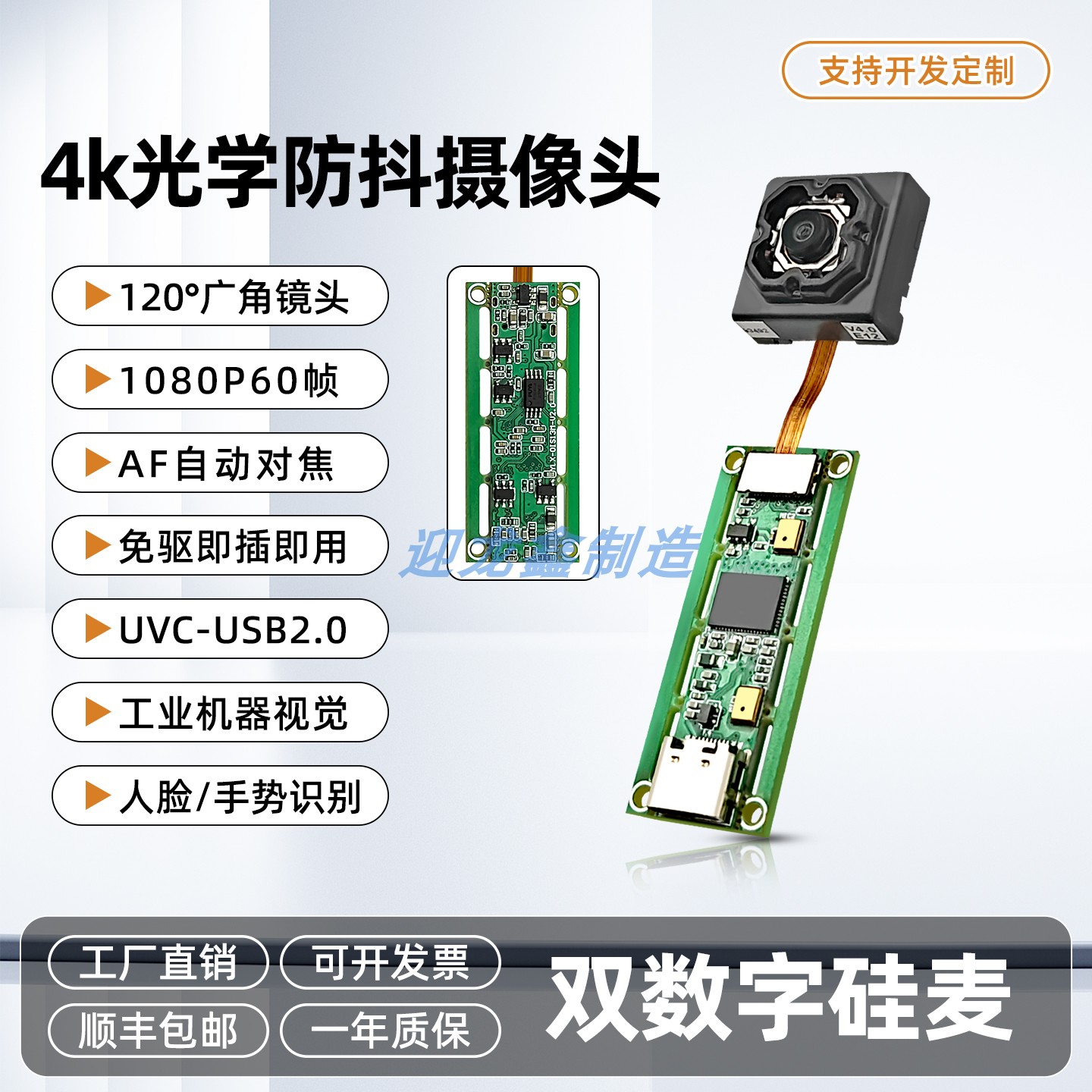OIS光学防抖USB小摄像头模组