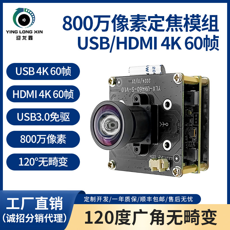 迎龙鑫4K60帧USB3.0摄像头120°