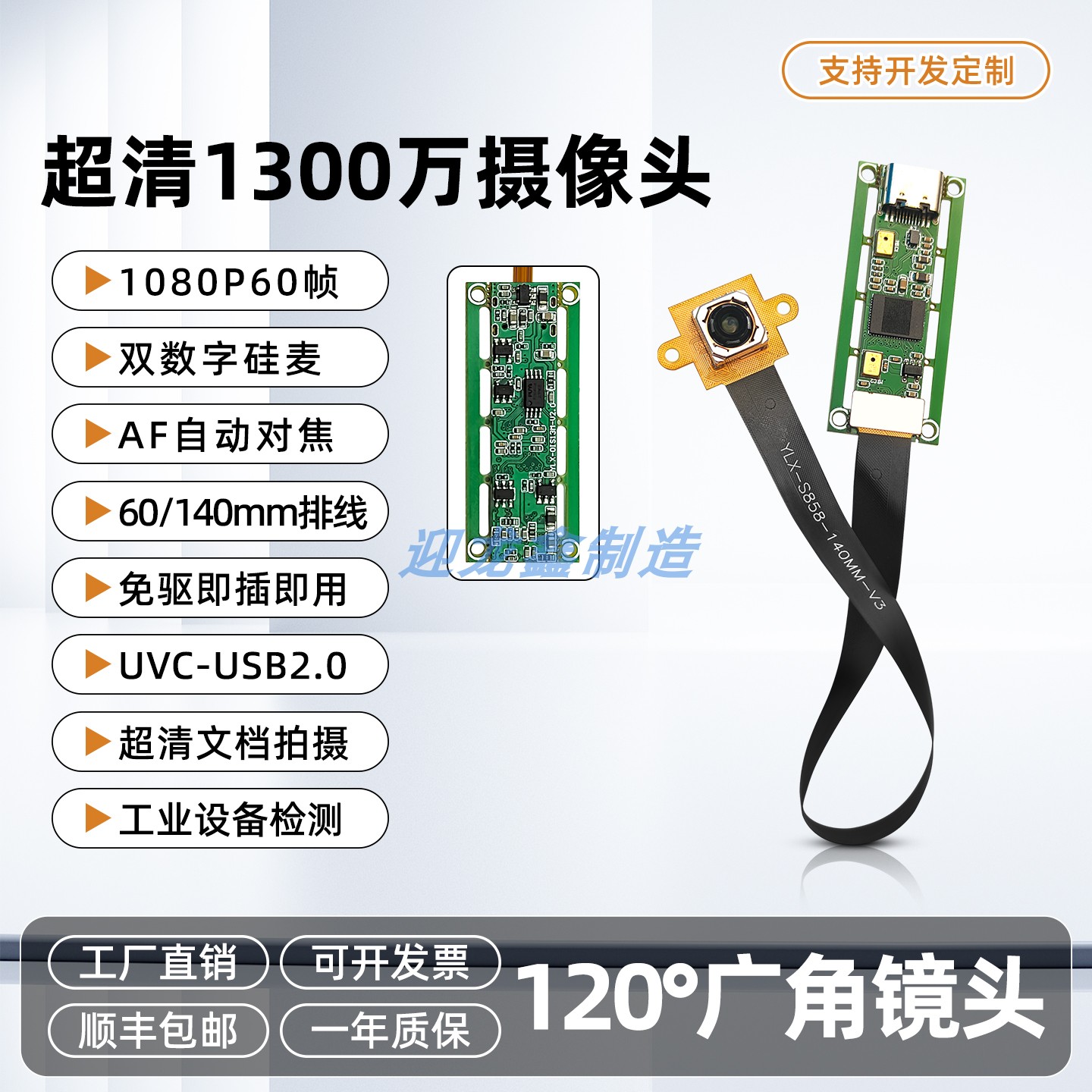 1080P60帧超清USB摄像头模组