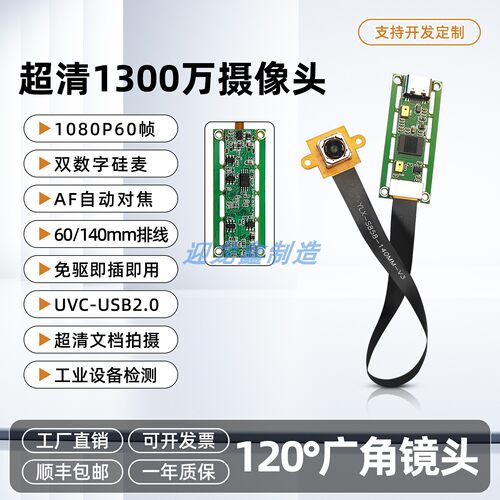 1080P60帧超清USB摄像头模组