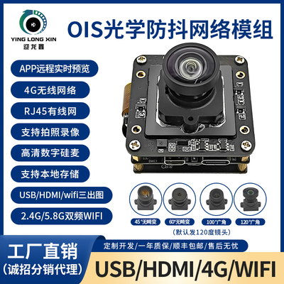 迎龙鑫4GWiFi远程防抖摄像头录像