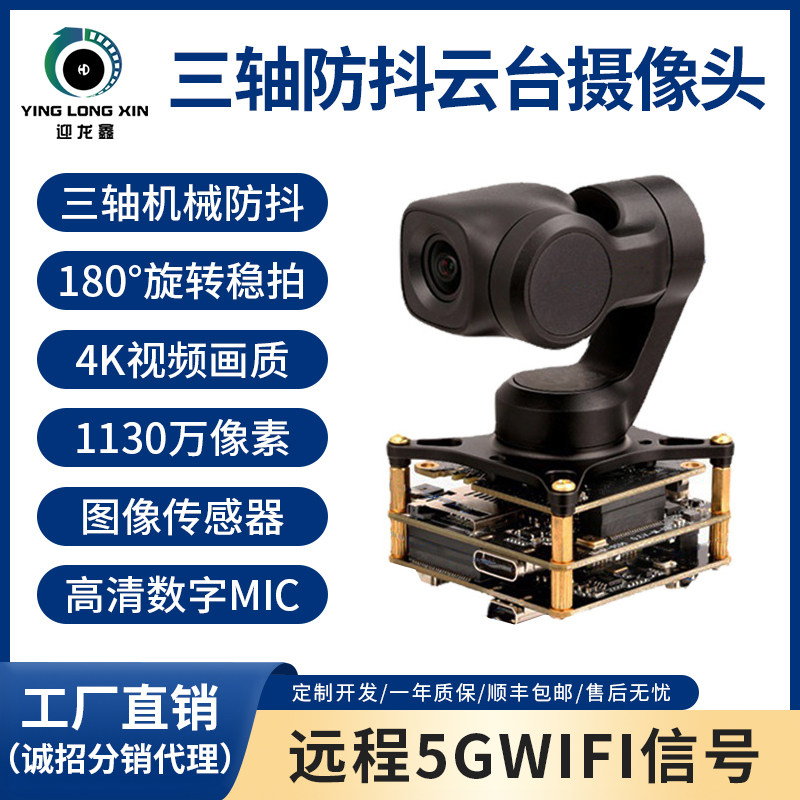 迎龙鑫防抖摄像头三轴云台1200万