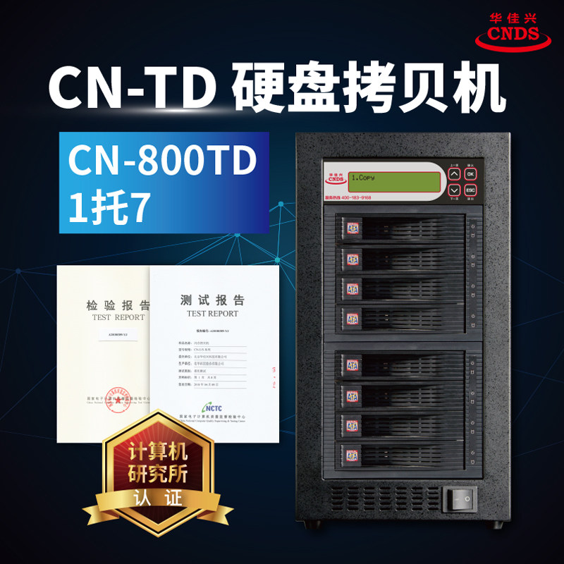 CNDS高速硬盘拷贝机  对拷器 克隆机 系统备份设备 同时复制7颗
