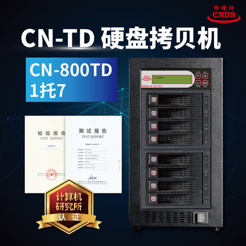 硬盘拷贝机系统克隆机对拷机