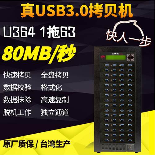捷美U364 1拖63USB3.0拷贝机加密音乐优盘内存卡课件教材对拷机