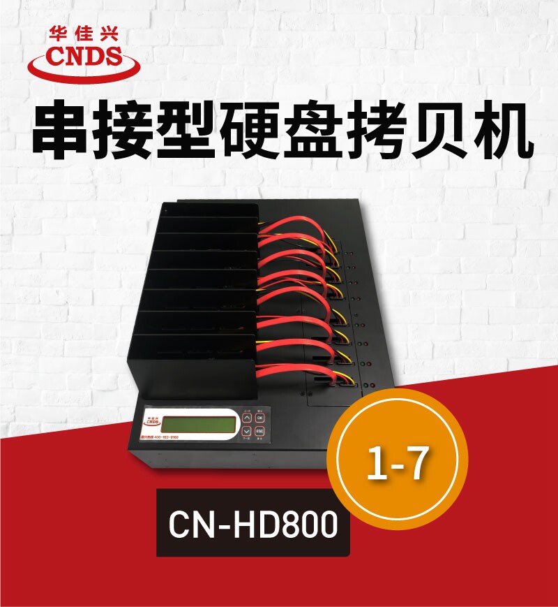 华佳兴CN-HD800工业级硬盘拷贝机对拷机系统批量复制机非克隆机