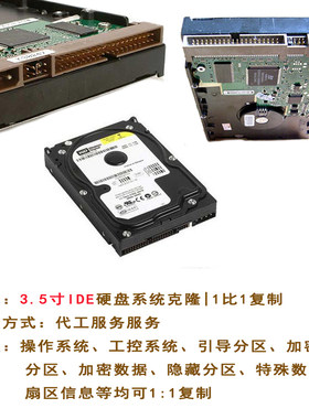 IDE硬盘对拷系统备份克隆