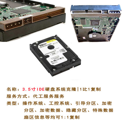 IDE硬盘对拷系统备份克隆