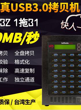 捷美U332高速USB3.0拷贝机1拖31U盘SD卡TF卡复制机克隆机对拷机