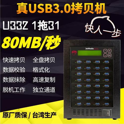 捷美U332高速USB3.0拷贝机1拖31U盘SD卡TF卡复制机克隆机对拷机