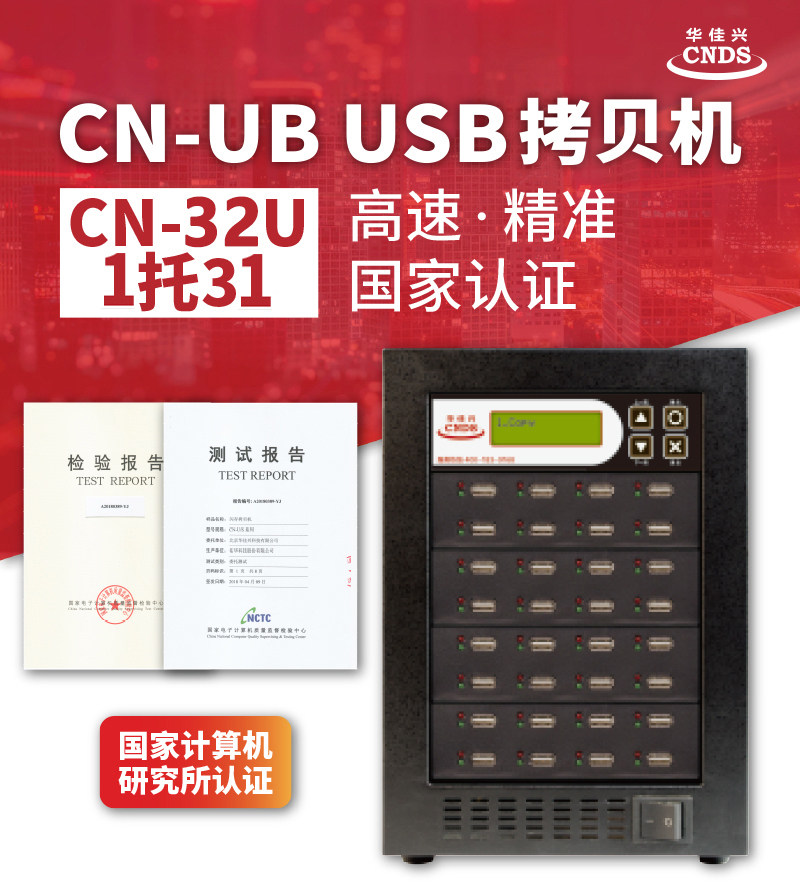 华佳兴U盘拷贝机CN-32U 优盘高速复制机 USB2.0、USB3.0拷贝机