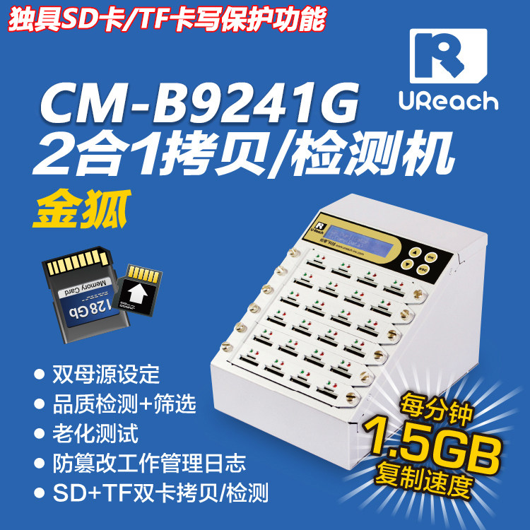 佑华CM-B9241G双接口内存卡拷贝机质量检测机老化测试写保护设备