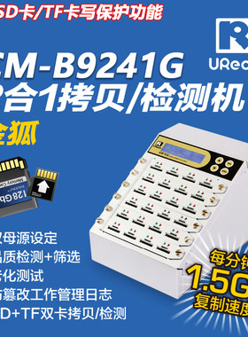 佑华CM-B9241G双接口内存卡拷贝机质量检测机老化测试写保护设备