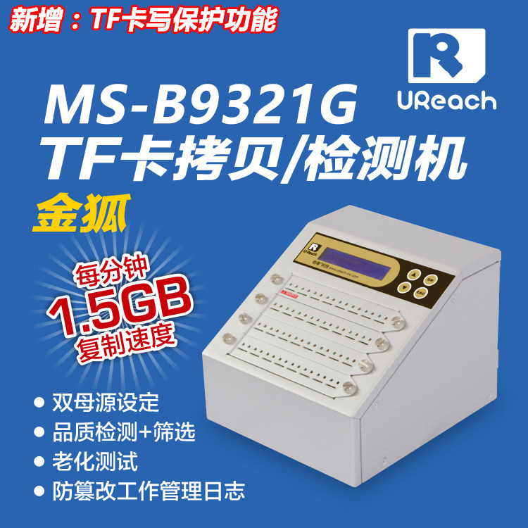 台湾进口拷贝机佑华TF卡拷贝机