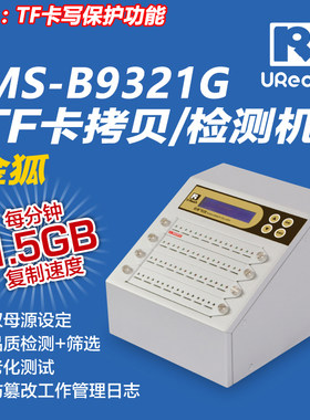 台湾进口拷贝机佑华TF卡拷贝机