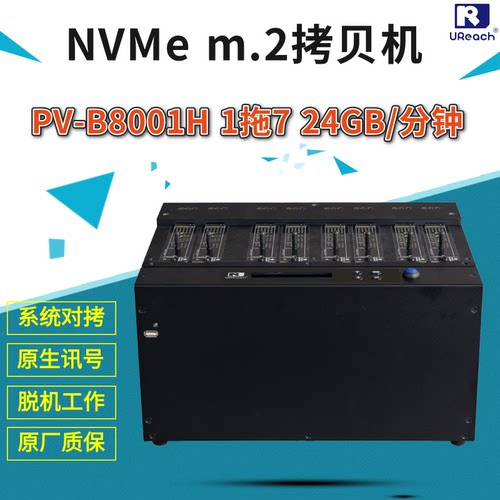 佑华高速NVMem.2硬盘拷贝机