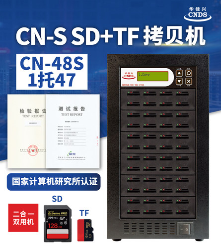华佳兴CN-48S内存卡拷贝机 SD卡TF卡拷贝机 唱戏机拷卡机 复制机