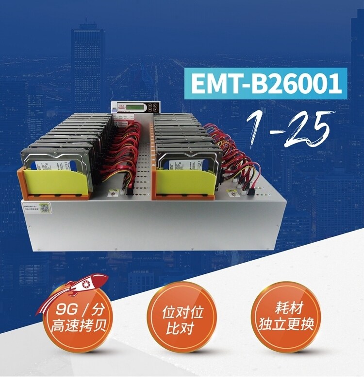华佳兴EMT-B26001 1拖25硬盘拷贝机 对拷器 传盘机 克隆机 备份机