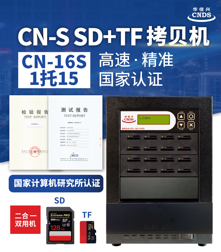 华佳兴CN-16S内存卡质量检测机 SD卡 TF卡拷贝机 劣质卡检测机